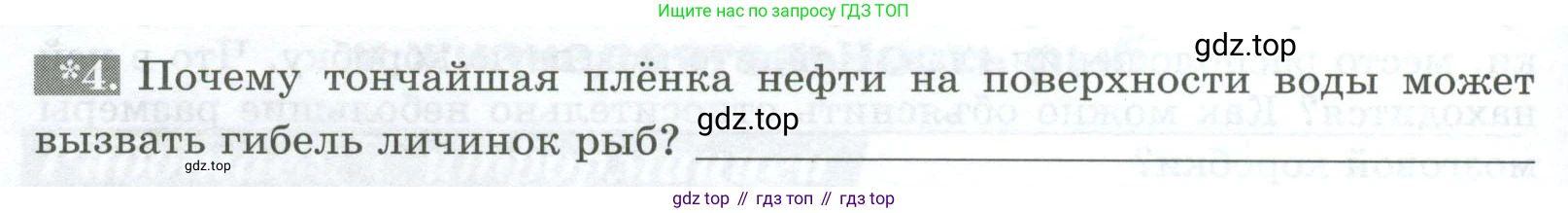 Биология, 8 класс рабочая тетрадь, авторы: Суматохин Сергей Витальевич, Пасечник Владимир Васильевич, Гапонюк Зоя Георгиевна, издательство Просвещение, Москва, 2023, оранжевого цвета, страница 96, номер 4, Условие