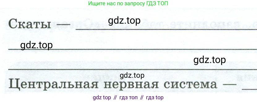 Биология, 8 класс рабочая тетрадь, авторы: Суматохин Сергей Витальевич, Пасечник Владимир Васильевич, Гапонюк Зоя Георгиевна, издательство Просвещение, Москва, 2023, оранжевого цвета, страница 97, номер 1, Условие (продолжение 2)