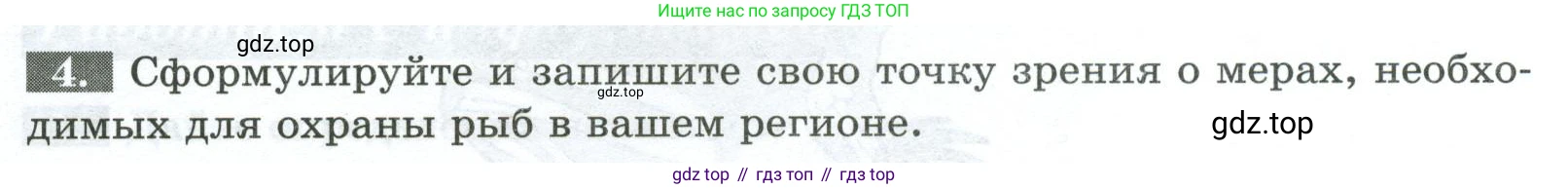 Биология, 8 класс рабочая тетрадь, авторы: Суматохин Сергей Витальевич, Пасечник Владимир Васильевич, Гапонюк Зоя Георгиевна, издательство Просвещение, Москва, 2023, оранжевого цвета, страница 99, номер 4, Условие