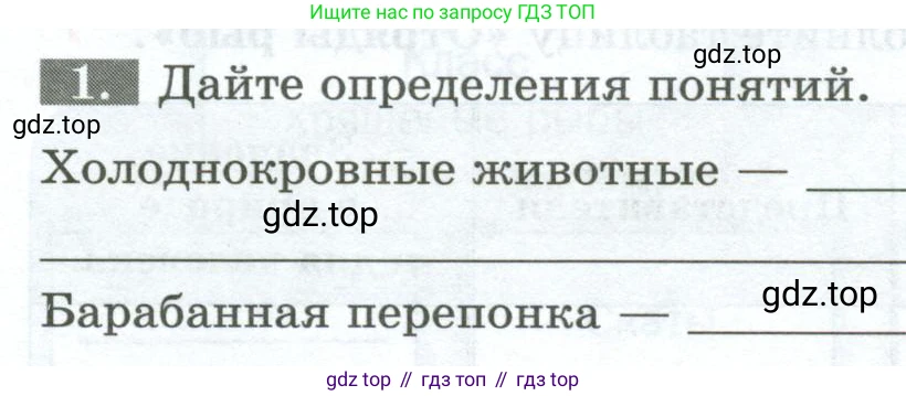 Биология, 8 класс рабочая тетрадь, авторы: Суматохин Сергей Витальевич, Пасечник Владимир Васильевич, Гапонюк Зоя Георгиевна, издательство Просвещение, Москва, 2023, оранжевого цвета, страница 100, номер 1, Условие