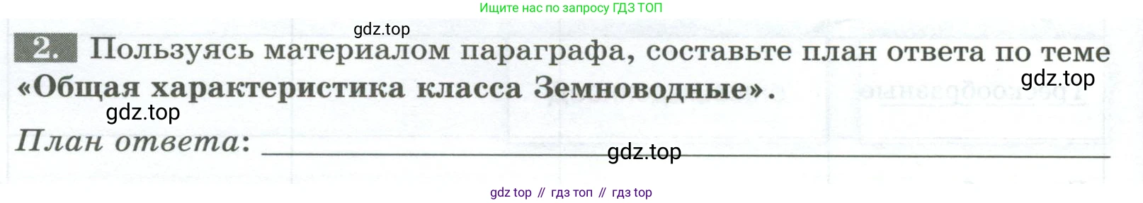Биология, 8 класс рабочая тетрадь, авторы: Суматохин Сергей Витальевич, Пасечник Владимир Васильевич, Гапонюк Зоя Георгиевна, издательство Просвещение, Москва, 2023, оранжевого цвета, страница 100, номер 2, Условие