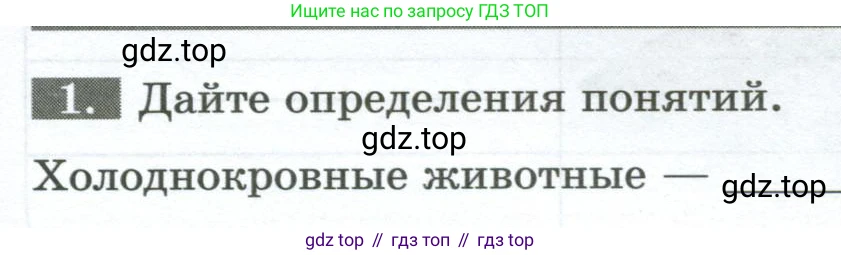 Биология, 8 класс рабочая тетрадь, авторы: Суматохин Сергей Витальевич, Пасечник Владимир Васильевич, Гапонюк Зоя Георгиевна, издательство Просвещение, Москва, 2023, оранжевого цвета, страница 101, номер 1, Условие