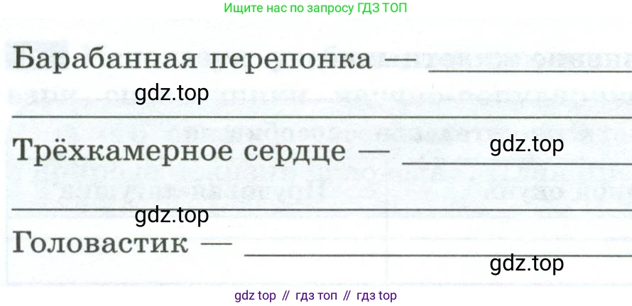 Биология, 8 класс рабочая тетрадь, авторы: Суматохин Сергей Витальевич, Пасечник Владимир Васильевич, Гапонюк Зоя Георгиевна, издательство Просвещение, Москва, 2023, оранжевого цвета, страница 101, номер 1, Условие (продолжение 2)