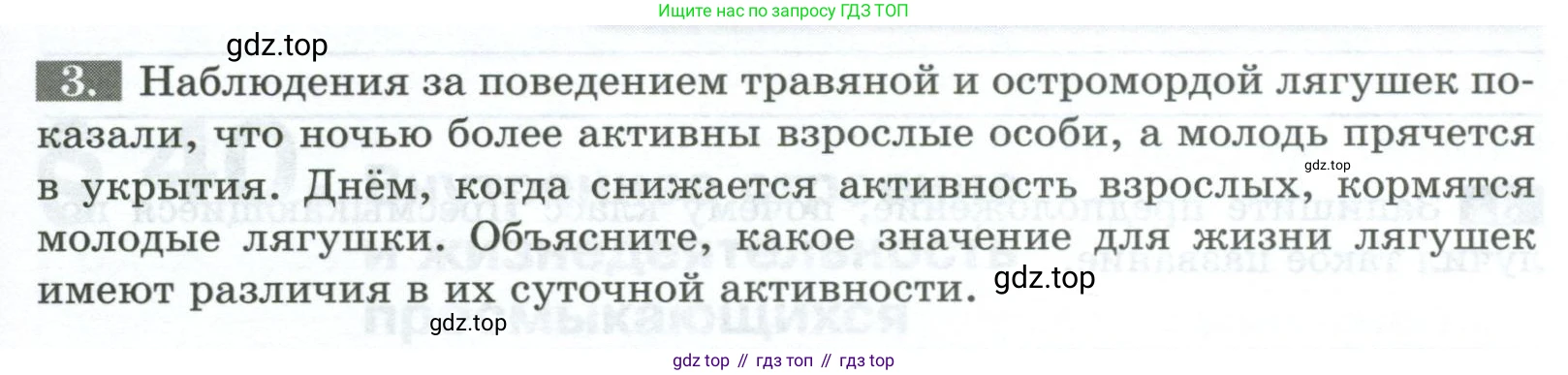 Биология, 8 класс рабочая тетрадь, авторы: Суматохин Сергей Витальевич, Пасечник Владимир Васильевич, Гапонюк Зоя Георгиевна, издательство Просвещение, Москва, 2023, оранжевого цвета, страница 105, номер 3, Условие
