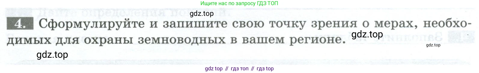 Биология, 8 класс рабочая тетрадь, авторы: Суматохин Сергей Витальевич, Пасечник Владимир Васильевич, Гапонюк Зоя Георгиевна, издательство Просвещение, Москва, 2023, оранжевого цвета, страница 105, номер 4, Условие
