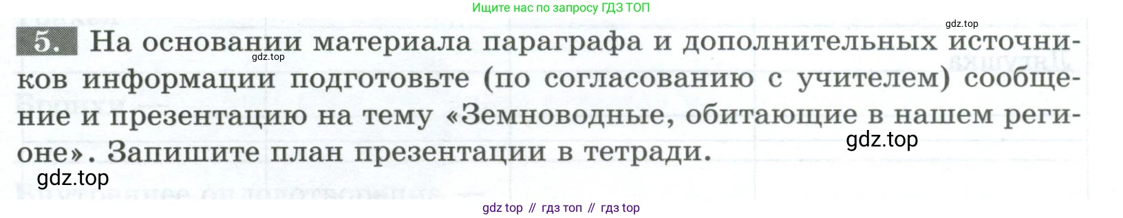 Биология, 8 класс рабочая тетрадь, авторы: Суматохин Сергей Витальевич, Пасечник Владимир Васильевич, Гапонюк Зоя Георгиевна, издательство Просвещение, Москва, 2023, оранжевого цвета, страница 105, номер 5, Условие
