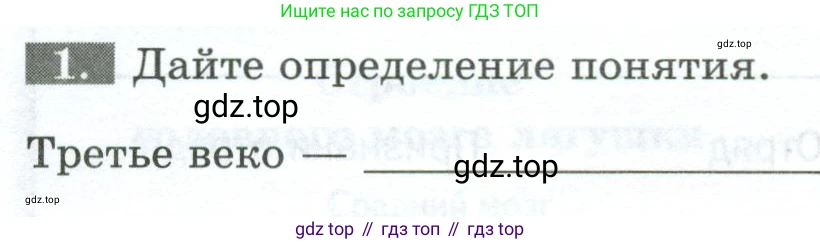 Биология, 8 класс рабочая тетрадь, авторы: Суматохин Сергей Витальевич, Пасечник Владимир Васильевич, Гапонюк Зоя Георгиевна, издательство Просвещение, Москва, 2023, оранжевого цвета, страница 106, номер 1, Условие