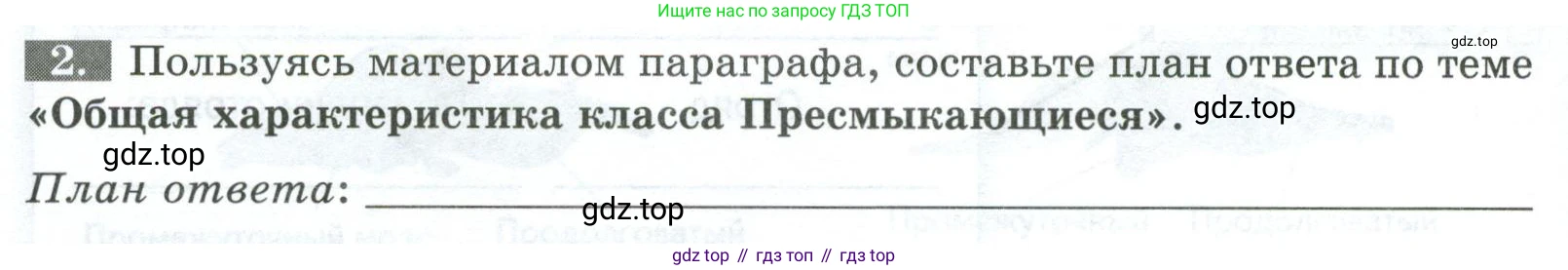Биология, 8 класс рабочая тетрадь, авторы: Суматохин Сергей Витальевич, Пасечник Владимир Васильевич, Гапонюк Зоя Георгиевна, издательство Просвещение, Москва, 2023, оранжевого цвета, страница 106, номер 2, Условие