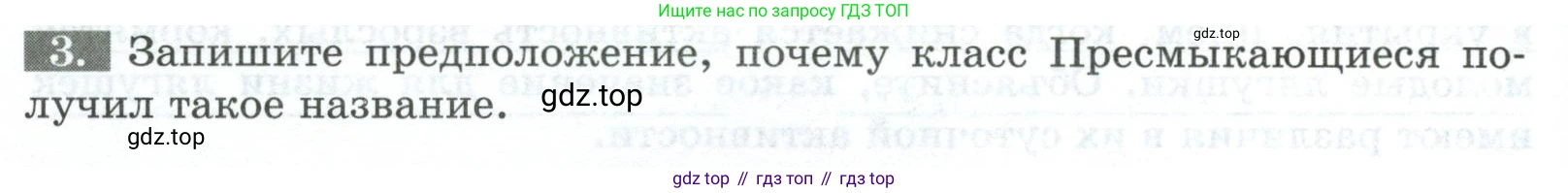 Биология, 8 класс рабочая тетрадь, авторы: Суматохин Сергей Витальевич, Пасечник Владимир Васильевич, Гапонюк Зоя Георгиевна, издательство Просвещение, Москва, 2023, оранжевого цвета, страница 106, номер 3, Условие