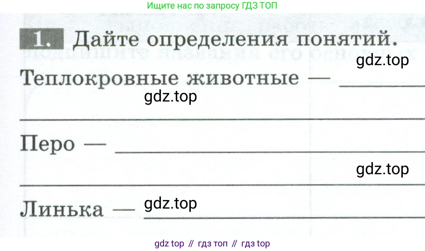 Биология, 8 класс рабочая тетрадь, авторы: Суматохин Сергей Витальевич, Пасечник Владимир Васильевич, Гапонюк Зоя Георгиевна, издательство Просвещение, Москва, 2023, оранжевого цвета, страница 111, номер 1, Условие