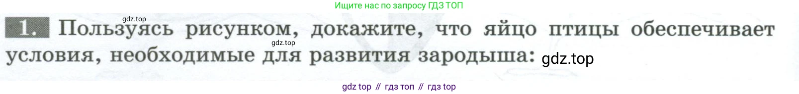 Биология, 8 класс рабочая тетрадь, авторы: Суматохин Сергей Витальевич, Пасечник Владимир Васильевич, Гапонюк Зоя Георгиевна, издательство Просвещение, Москва, 2023, оранжевого цвета, страница 116, номер 1, Условие