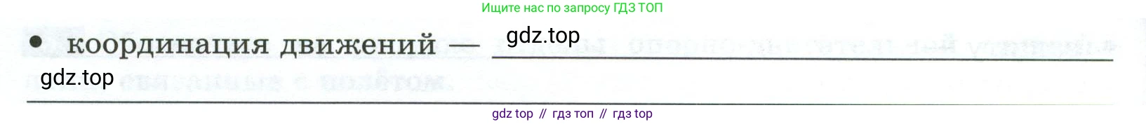 Биология, 8 класс рабочая тетрадь, авторы: Суматохин Сергей Витальевич, Пасечник Владимир Васильевич, Гапонюк Зоя Георгиевна, издательство Просвещение, Москва, 2023, оранжевого цвета, страница 117, номер 2, Условие (продолжение 2)