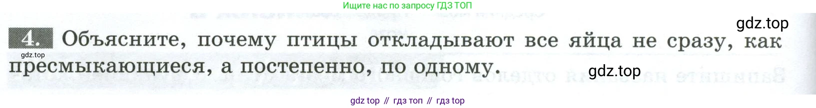 Биология, 8 класс рабочая тетрадь, авторы: Суматохин Сергей Витальевич, Пасечник Владимир Васильевич, Гапонюк Зоя Георгиевна, издательство Просвещение, Москва, 2023, оранжевого цвета, страница 118, номер 4, Условие