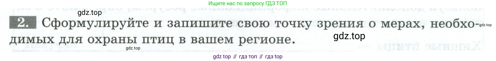 Биология, 8 класс рабочая тетрадь, авторы: Суматохин Сергей Витальевич, Пасечник Владимир Васильевич, Гапонюк Зоя Георгиевна, издательство Просвещение, Москва, 2023, оранжевого цвета, страница 119, номер 2, Условие