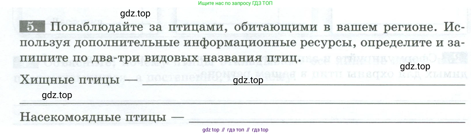 Биология, 8 класс рабочая тетрадь, авторы: Суматохин Сергей Витальевич, Пасечник Владимир Васильевич, Гапонюк Зоя Георгиевна, издательство Просвещение, Москва, 2023, оранжевого цвета, страница 120, номер 5, Условие