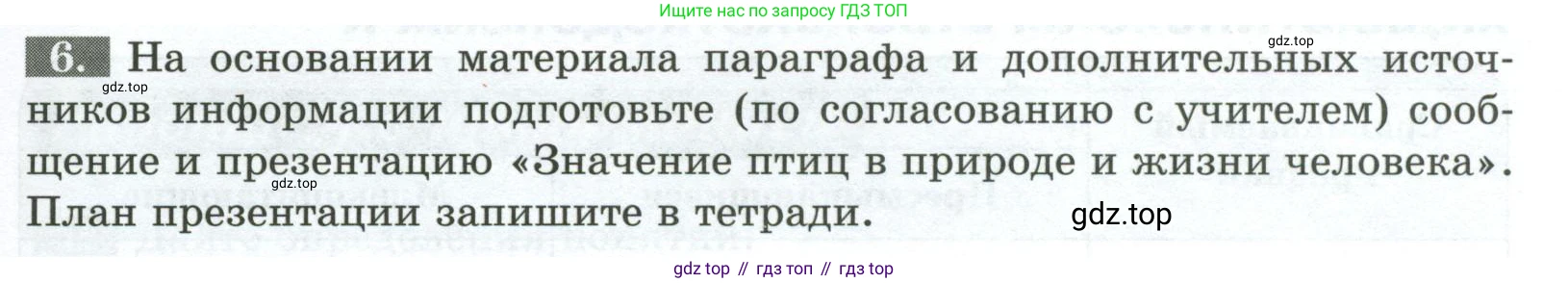 Биология, 8 класс рабочая тетрадь, авторы: Суматохин Сергей Витальевич, Пасечник Владимир Васильевич, Гапонюк Зоя Георгиевна, издательство Просвещение, Москва, 2023, оранжевого цвета, страница 121, номер 6, Условие