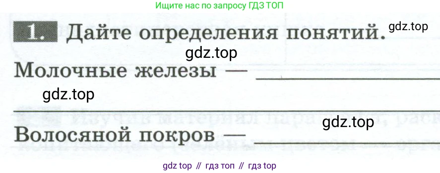 Биология, 8 класс рабочая тетрадь, авторы: Суматохин Сергей Витальевич, Пасечник Владимир Васильевич, Гапонюк Зоя Георгиевна, издательство Просвещение, Москва, 2023, оранжевого цвета, страница 121, номер 1, Условие