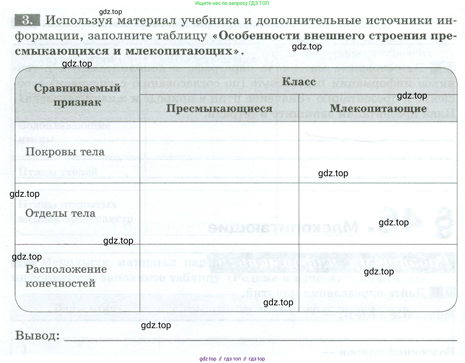 Биология, 8 класс рабочая тетрадь, авторы: Суматохин Сергей Витальевич, Пасечник Владимир Васильевич, Гапонюк Зоя Георгиевна, издательство Просвещение, Москва, 2023, оранжевого цвета, страница 122, номер 3, Условие
