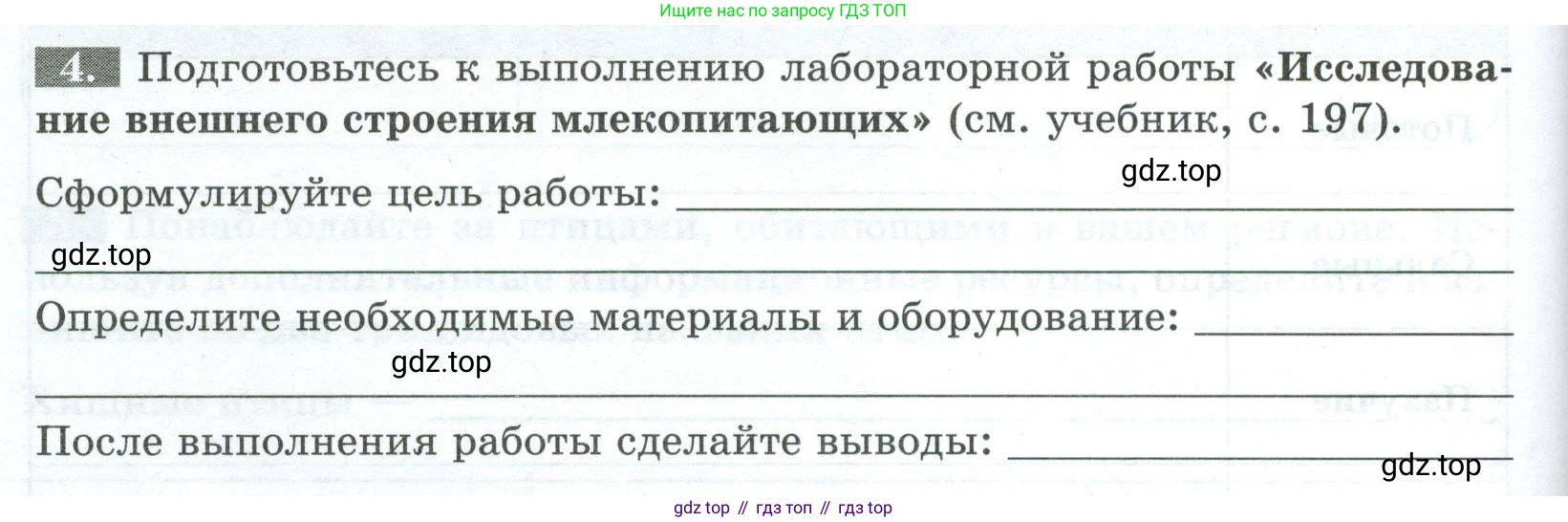 Биология, 8 класс рабочая тетрадь, авторы: Суматохин Сергей Витальевич, Пасечник Владимир Васильевич, Гапонюк Зоя Георгиевна, издательство Просвещение, Москва, 2023, оранжевого цвета, страница 122, номер 4, Условие
