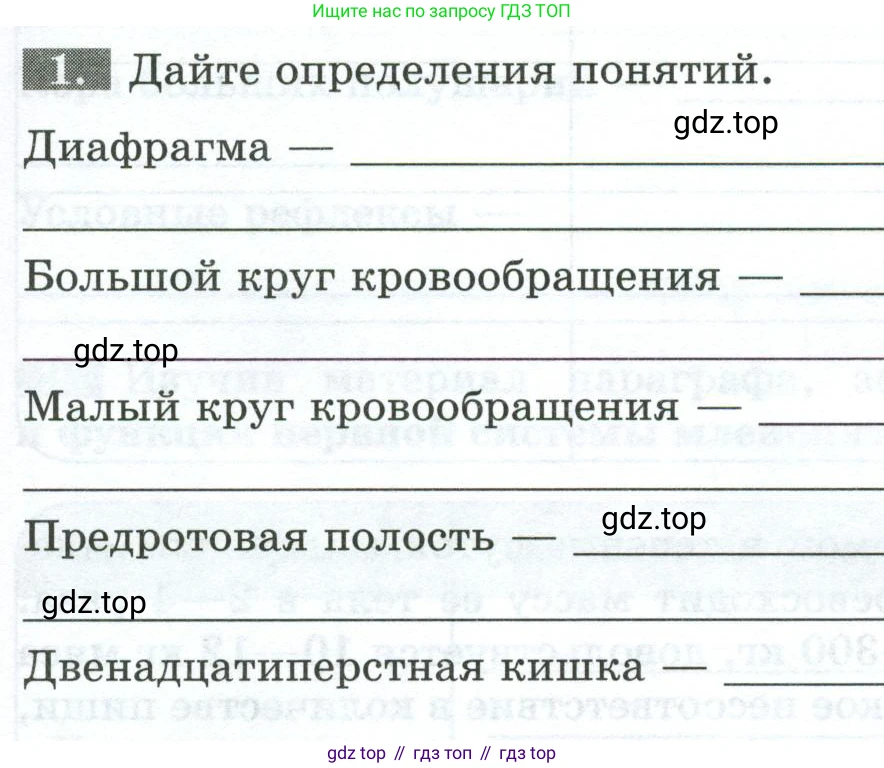 Биология, 8 класс рабочая тетрадь, авторы: Суматохин Сергей Витальевич, Пасечник Владимир Васильевич, Гапонюк Зоя Георгиевна, издательство Просвещение, Москва, 2023, оранжевого цвета, страница 123, номер 1, Условие