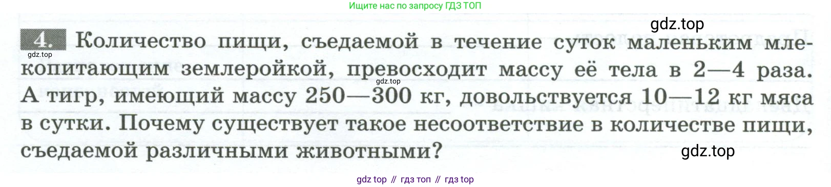 Биология, 8 класс рабочая тетрадь, авторы: Суматохин Сергей Витальевич, Пасечник Владимир Васильевич, Гапонюк Зоя Георгиевна, издательство Просвещение, Москва, 2023, оранжевого цвета, страница 124, номер 4, Условие