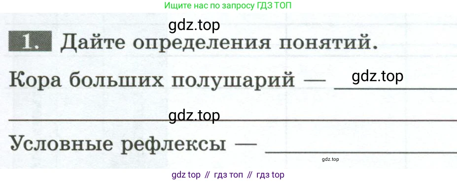 Биология, 8 класс рабочая тетрадь, авторы: Суматохин Сергей Витальевич, Пасечник Владимир Васильевич, Гапонюк Зоя Георгиевна, издательство Просвещение, Москва, 2023, оранжевого цвета, страница 125, номер 1, Условие