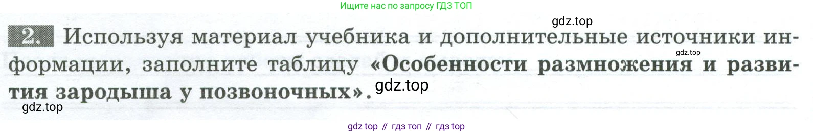 Биология, 8 класс рабочая тетрадь, авторы: Суматохин Сергей Витальевич, Пасечник Владимир Васильевич, Гапонюк Зоя Георгиевна, издательство Просвещение, Москва, 2023, оранжевого цвета, страница 126, номер 2, Условие