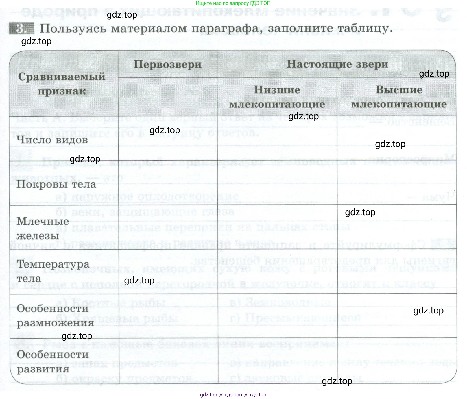 Биология, 8 класс рабочая тетрадь, авторы: Суматохин Сергей Витальевич, Пасечник Владимир Васильевич, Гапонюк Зоя Георгиевна, издательство Просвещение, Москва, 2023, оранжевого цвета, страница 129, номер 3, Условие