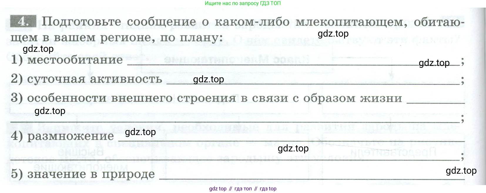 Биология, 8 класс рабочая тетрадь, авторы: Суматохин Сергей Витальевич, Пасечник Владимир Васильевич, Гапонюк Зоя Георгиевна, издательство Просвещение, Москва, 2023, оранжевого цвета, страница 130, номер 4, Условие
