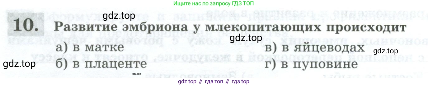Биология, 8 класс рабочая тетрадь, авторы: Суматохин Сергей Витальевич, Пасечник Владимир Васильевич, Гапонюк Зоя Георгиевна, издательство Просвещение, Москва, 2023, оранжевого цвета, страница 132, номер 10, Условие