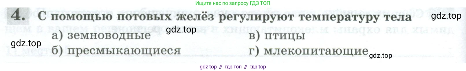 Биология, 8 класс рабочая тетрадь, авторы: Суматохин Сергей Витальевич, Пасечник Владимир Васильевич, Гапонюк Зоя Георгиевна, издательство Просвещение, Москва, 2023, оранжевого цвета, страница 132, номер 4, Условие