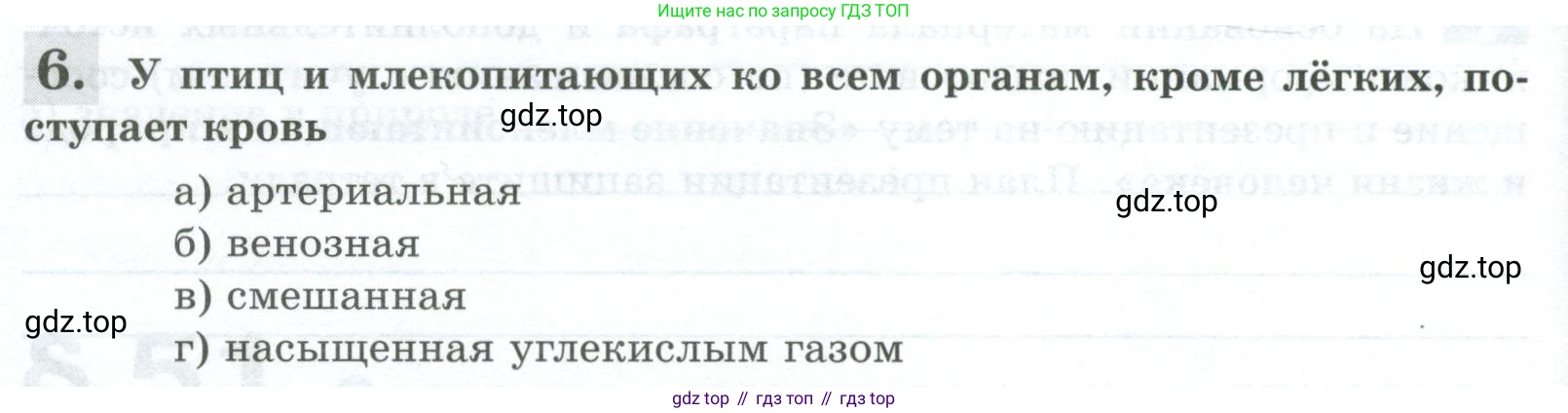 Биология, 8 класс рабочая тетрадь, авторы: Суматохин Сергей Витальевич, Пасечник Владимир Васильевич, Гапонюк Зоя Георгиевна, издательство Просвещение, Москва, 2023, оранжевого цвета, страница 132, номер 6, Условие