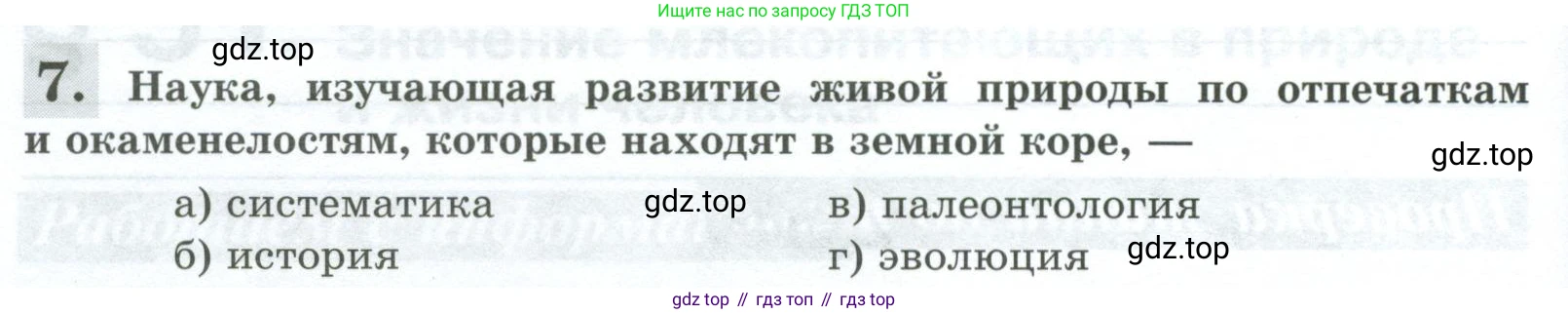 Биология, 8 класс рабочая тетрадь, авторы: Суматохин Сергей Витальевич, Пасечник Владимир Васильевич, Гапонюк Зоя Георгиевна, издательство Просвещение, Москва, 2023, оранжевого цвета, страница 132, номер 7, Условие