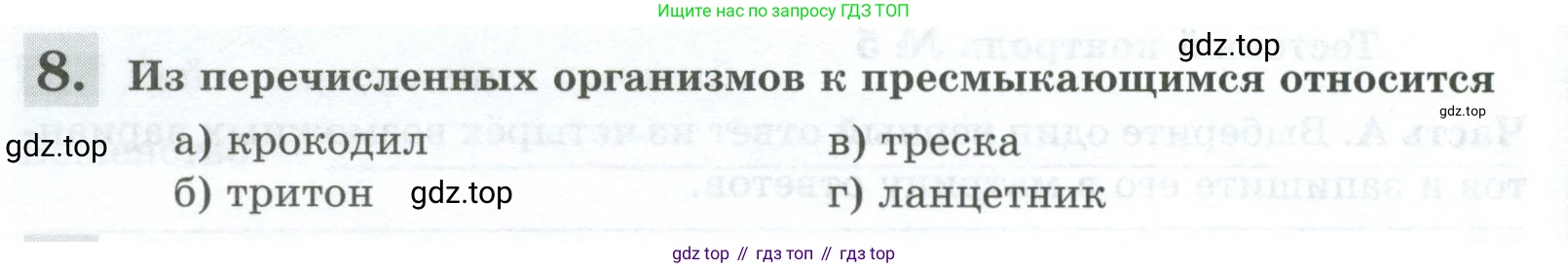 Биология, 8 класс рабочая тетрадь, авторы: Суматохин Сергей Витальевич, Пасечник Владимир Васильевич, Гапонюк Зоя Георгиевна, издательство Просвещение, Москва, 2023, оранжевого цвета, страница 132, номер 8, Условие