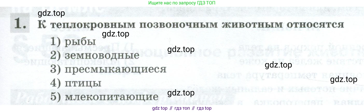 Биология, 8 класс рабочая тетрадь, авторы: Суматохин Сергей Витальевич, Пасечник Владимир Васильевич, Гапонюк Зоя Георгиевна, издательство Просвещение, Москва, 2023, оранжевого цвета, страница 133, номер 1, Условие