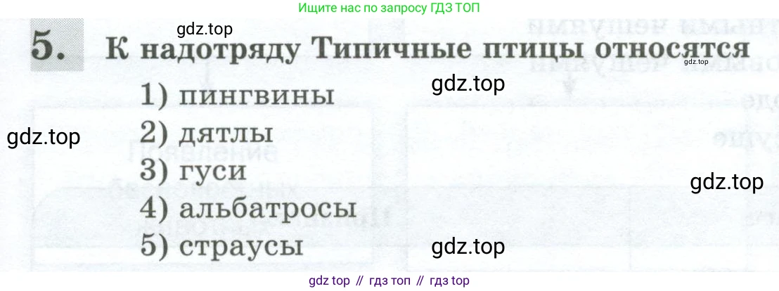 Биология, 8 класс рабочая тетрадь, авторы: Суматохин Сергей Витальевич, Пасечник Владимир Васильевич, Гапонюк Зоя Георгиевна, издательство Просвещение, Москва, 2023, оранжевого цвета, страница 133, номер 5, Условие