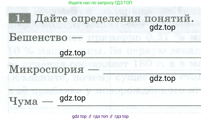 Биология, 8 класс рабочая тетрадь, авторы: Суматохин Сергей Витальевич, Пасечник Владимир Васильевич, Гапонюк Зоя Георгиевна, издательство Просвещение, Москва, 2023, оранжевого цвета, страница 130, номер 1, Условие