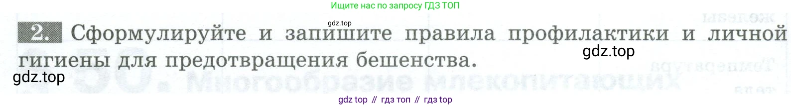Биология, 8 класс рабочая тетрадь, авторы: Суматохин Сергей Витальевич, Пасечник Владимир Васильевич, Гапонюк Зоя Георгиевна, издательство Просвещение, Москва, 2023, оранжевого цвета, страница 130, номер 2, Условие