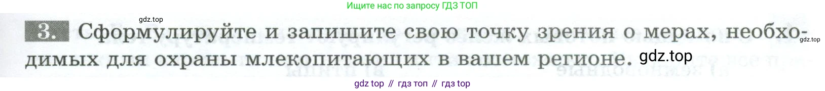Биология, 8 класс рабочая тетрадь, авторы: Суматохин Сергей Витальевич, Пасечник Владимир Васильевич, Гапонюк Зоя Георгиевна, издательство Просвещение, Москва, 2023, оранжевого цвета, страница 131, номер 3, Условие
