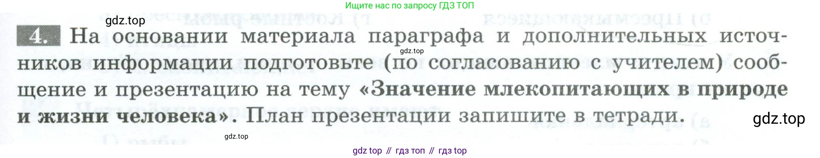 Биология, 8 класс рабочая тетрадь, авторы: Суматохин Сергей Витальевич, Пасечник Владимир Васильевич, Гапонюк Зоя Георгиевна, издательство Просвещение, Москва, 2023, оранжевого цвета, страница 131, номер 4, Условие