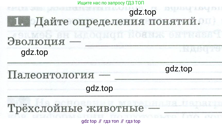 Биология, 8 класс рабочая тетрадь, авторы: Суматохин Сергей Витальевич, Пасечник Владимир Васильевич, Гапонюк Зоя Георгиевна, издательство Просвещение, Москва, 2023, оранжевого цвета, страница 135, номер 1, Условие