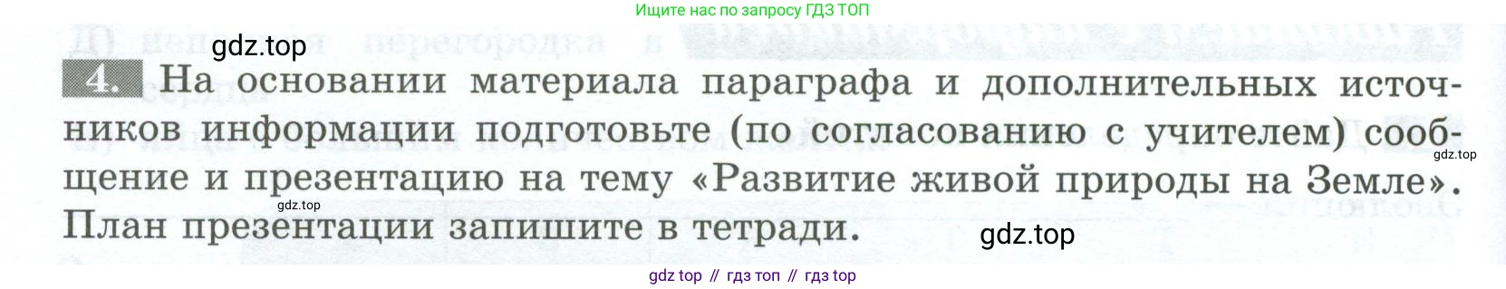 Биология, 8 класс рабочая тетрадь, авторы: Суматохин Сергей Витальевич, Пасечник Владимир Васильевич, Гапонюк Зоя Георгиевна, издательство Просвещение, Москва, 2023, оранжевого цвета, страница 136, номер 4, Условие
