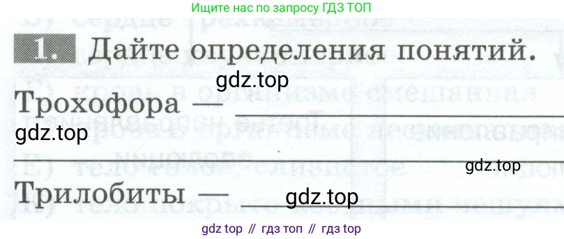 Биология, 8 класс рабочая тетрадь, авторы: Суматохин Сергей Витальевич, Пасечник Владимир Васильевич, Гапонюк Зоя Георгиевна, издательство Просвещение, Москва, 2023, оранжевого цвета, страница 136, номер 1, Условие