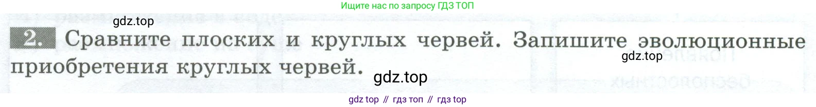 Биология, 8 класс рабочая тетрадь, авторы: Суматохин Сергей Витальевич, Пасечник Владимир Васильевич, Гапонюк Зоя Георгиевна, издательство Просвещение, Москва, 2023, оранжевого цвета, страница 136, номер 2, Условие
