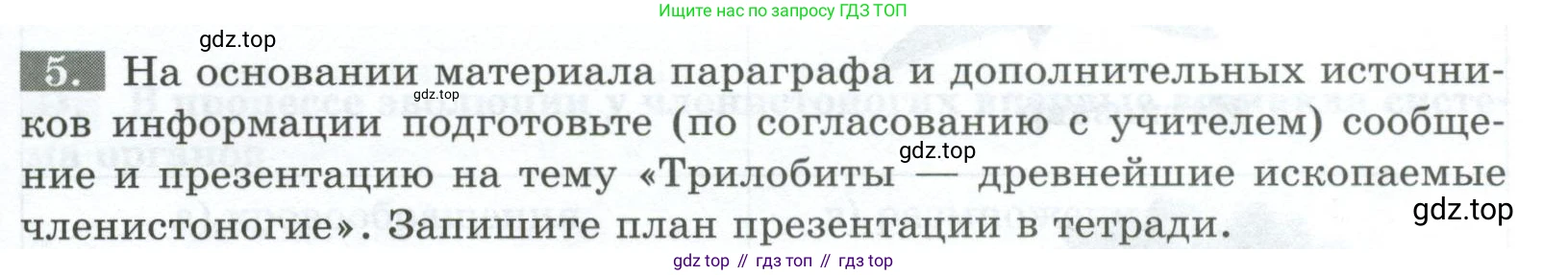 Биология, 8 класс рабочая тетрадь, авторы: Суматохин Сергей Витальевич, Пасечник Владимир Васильевич, Гапонюк Зоя Георгиевна, издательство Просвещение, Москва, 2023, оранжевого цвета, страница 137, номер 5, Условие