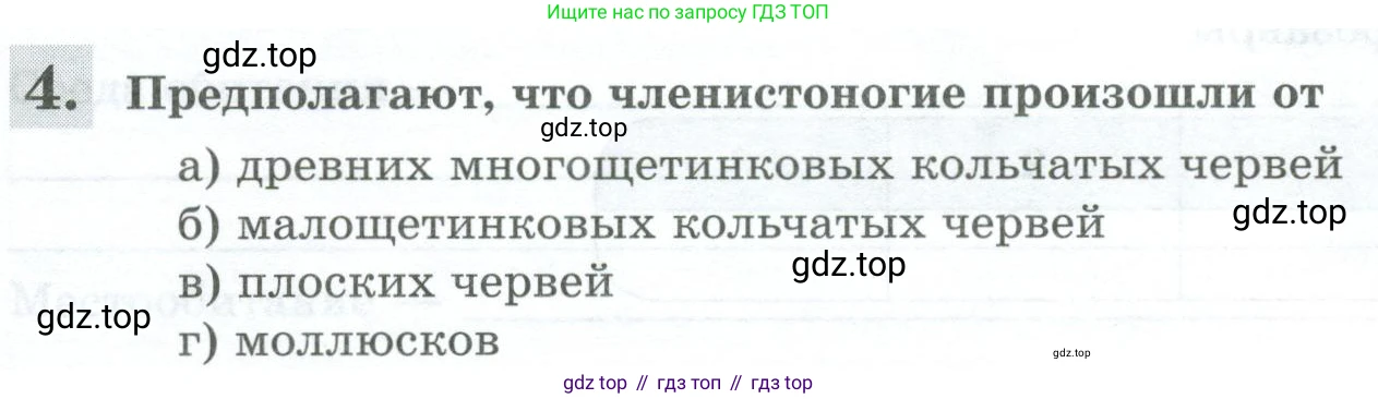 Биология, 8 класс рабочая тетрадь, авторы: Суматохин Сергей Витальевич, Пасечник Владимир Васильевич, Гапонюк Зоя Георгиевна, издательство Просвещение, Москва, 2023, оранжевого цвета, страница 139, номер 4, Условие