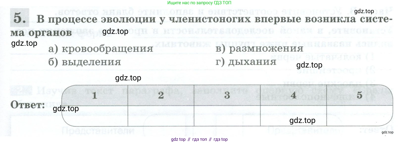 Биология, 8 класс рабочая тетрадь, авторы: Суматохин Сергей Витальевич, Пасечник Владимир Васильевич, Гапонюк Зоя Георгиевна, издательство Просвещение, Москва, 2023, оранжевого цвета, страница 139, номер 5, Условие