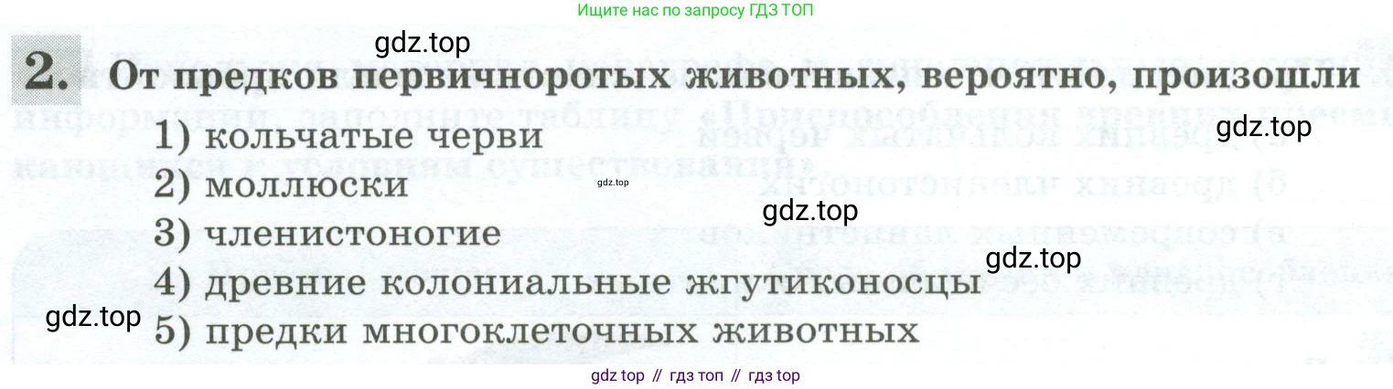 Биология, 8 класс рабочая тетрадь, авторы: Суматохин Сергей Витальевич, Пасечник Владимир Васильевич, Гапонюк Зоя Георгиевна, издательство Просвещение, Москва, 2023, оранжевого цвета, страница 140, номер 2, Условие