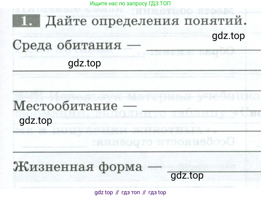 Биология, 8 класс рабочая тетрадь, авторы: Суматохин Сергей Витальевич, Пасечник Владимир Васильевич, Гапонюк Зоя Георгиевна, издательство Просвещение, Москва, 2023, оранжевого цвета, страница 141, номер 1, Условие