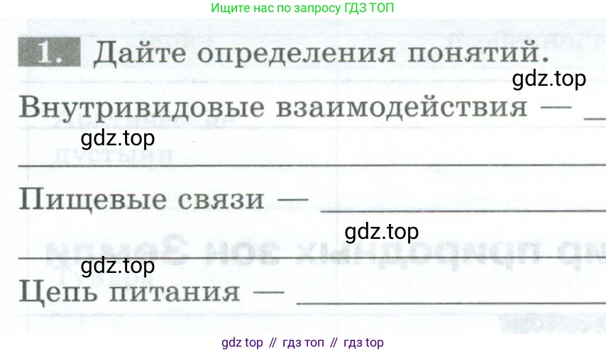 Биология, 8 класс рабочая тетрадь, авторы: Суматохин Сергей Витальевич, Пасечник Владимир Васильевич, Гапонюк Зоя Георгиевна, издательство Просвещение, Москва, 2023, оранжевого цвета, страница 143, номер 1, Условие